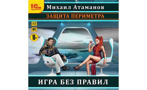 Извращение правил