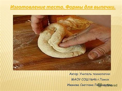 Изготовление теста