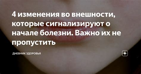 Измена мужа: изменения во внешности