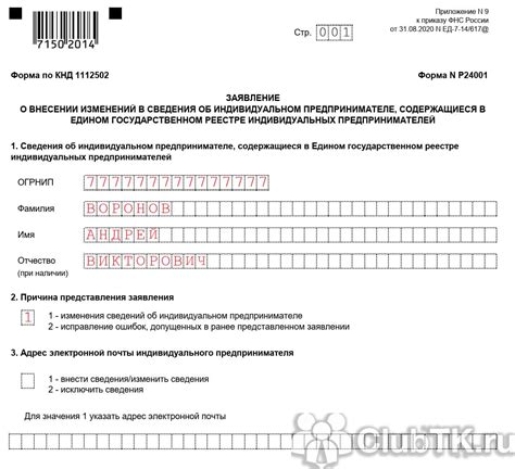 Изменение ОКВЭД и его влияние на банковские отношения