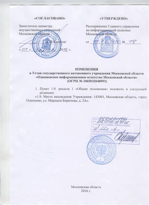 Изменение в учредительных документах
