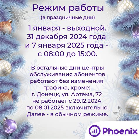 Изменение графика обслуживания сервисных центров в праздничные дни