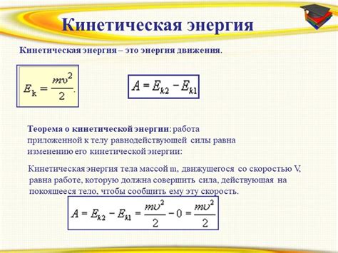 Изменение кинетической энергии