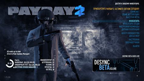 Изменение настроек в игре Payday 2