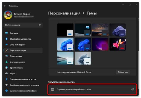 Изменение настроек рабочего стола