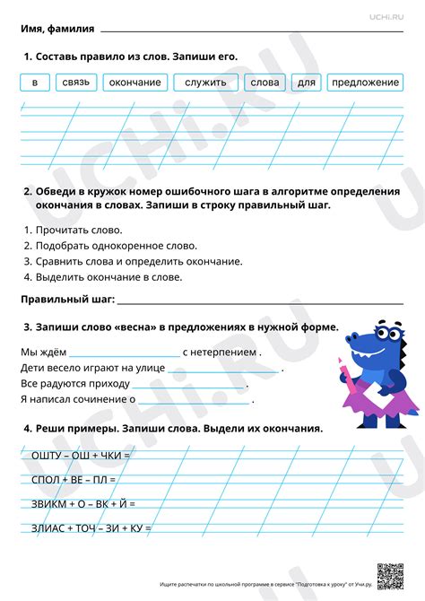 Изменение окончания в зависимости от формы слова