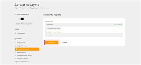 Изменение пароля через личный кабинет