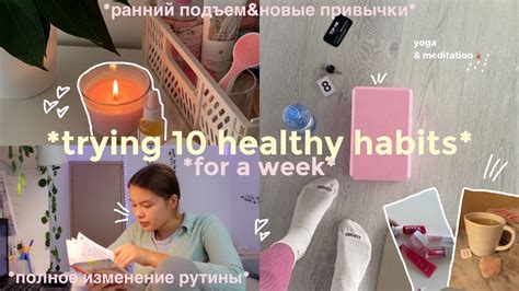 Изменение привычек и рутины