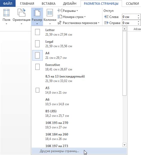 Изменение размера таблицы с помощью функции "Разметка" в программе Microsoft Word