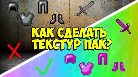 Изменение текстур в игре