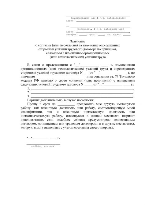 Изменение условий труда