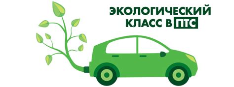 Изменение экологического класса