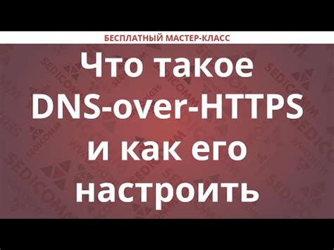 Изменение DNS суффикса