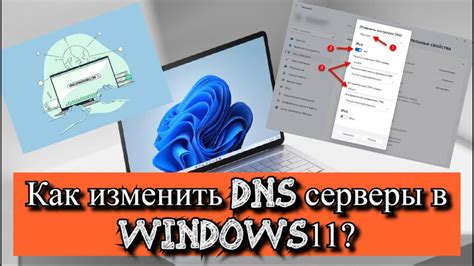 Изменение DNS-сервера для устранения проблемы с подключением