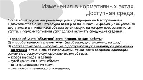 Изменения в нормативных актах и их воздействие на деятельность предприятий