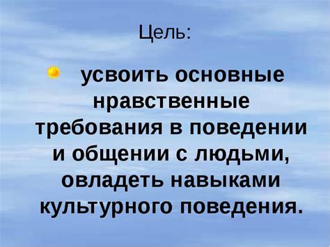 Изменения в поведении и общении