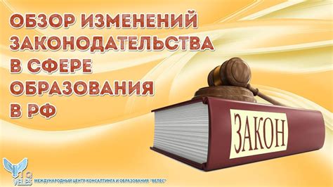 Изменения в сфере образования
