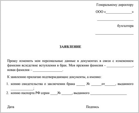 Изменения в фамилии: особенности обновления документов