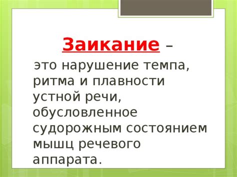 Изменчивость ритма и темпа