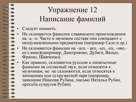 Изначальное написание фамилий