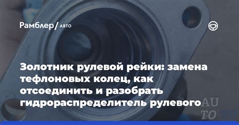 Износ уплотнительных колец рулевого механизма