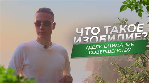 Изобилие и обильное состояние