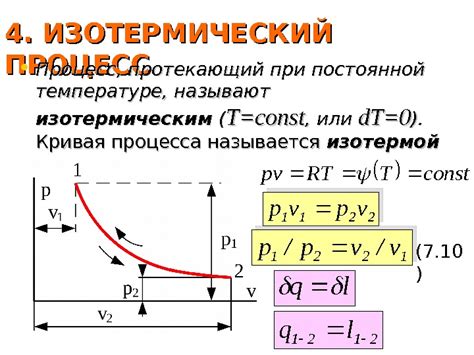 Изотермический процесс газа: тепловой обмен