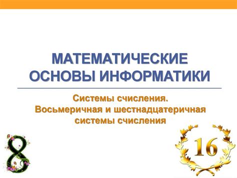 Изучаем математические основы