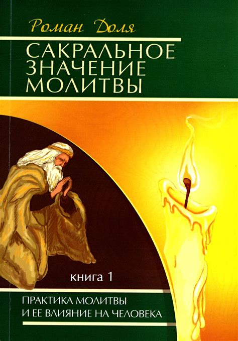 Изучение биологического цикла сна и его влияние на практику утренней молитвы