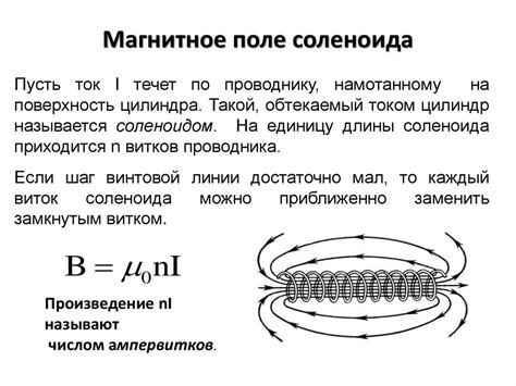 Изучение и измерения магнитного поля