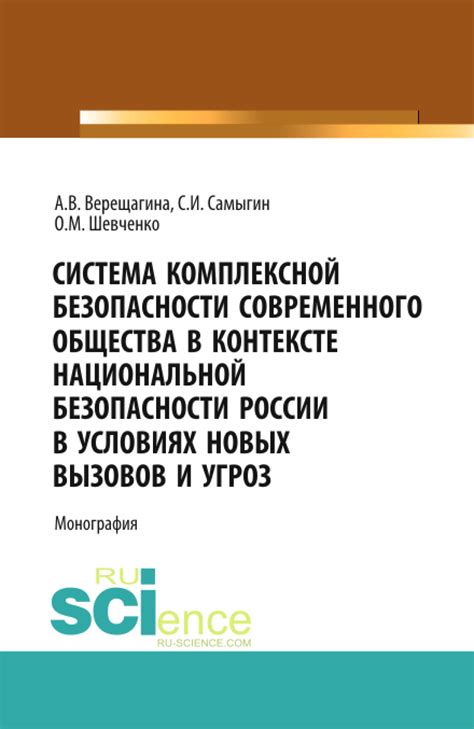 Изучение ключевых вызовов и проблем современного общества