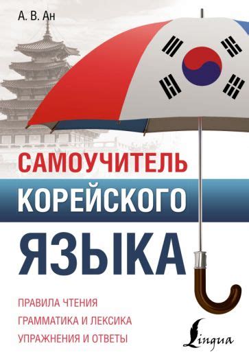 Изучение корейского языка