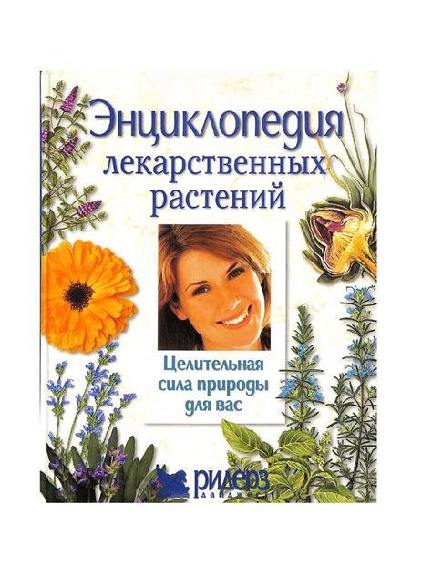 Изучение лекарственных растений: важность знания природы