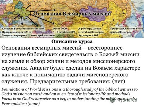 Изучение миссий и квестов