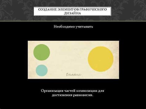 Изучение основ композиции и равновесия