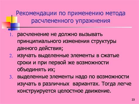 Изучение принципа и рекомендации по применению данного метода