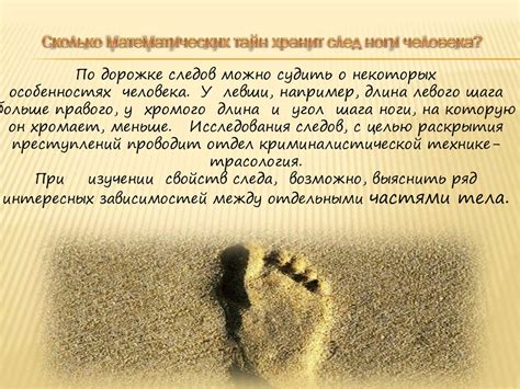 Изучение следов проклюнуло тайны