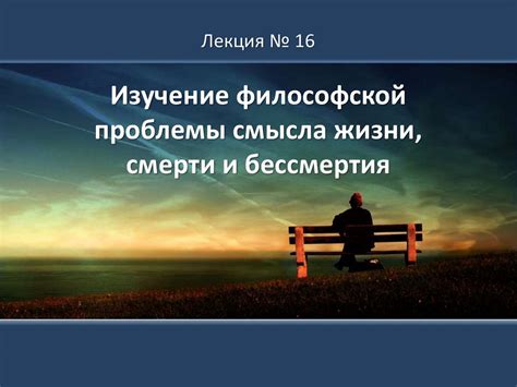 Изучение смысла действия