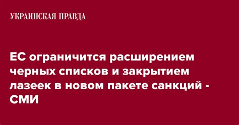Изучение черных списков и блокировка