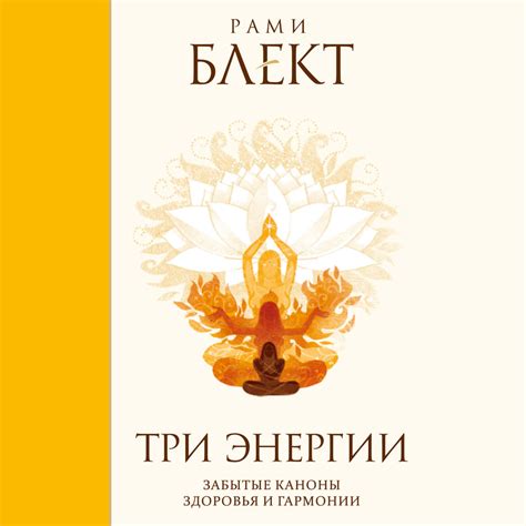Изучение энергии и гармонии