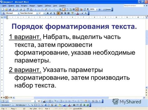 Изучите параметры форматирования текста