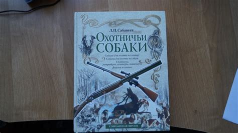 Изысканный трофей: постигая прелести охоты на птицу сто мудрости