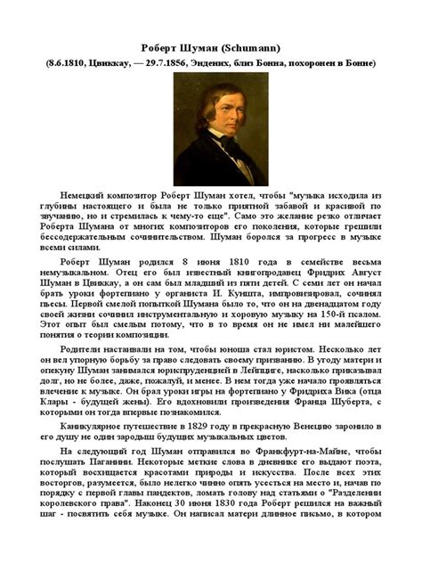 Из жизни и творчества музыкального гения