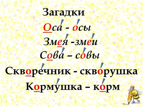 Иллюстрация наиболее распространенных слов с неподчиненными гласными