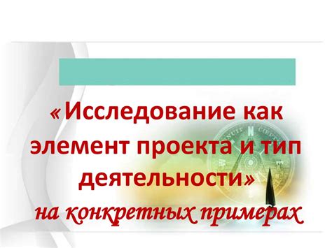 Иллюстрация на конкретных примерах