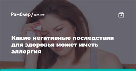 Иметь негативные последствия