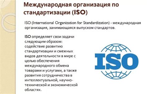 Имплементация международных стандартов безопасности