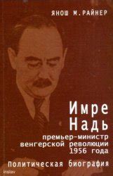 Имя Янош в венгерской культуре