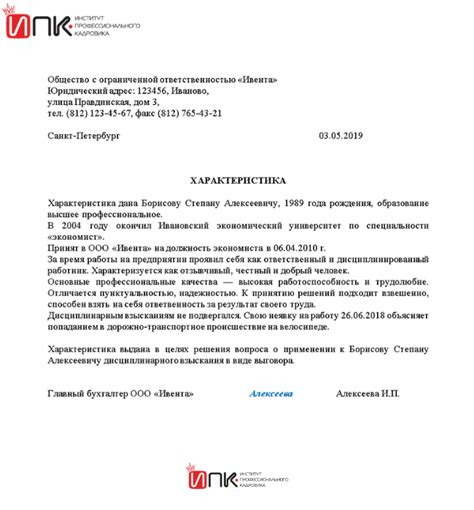 Имя и характеристики