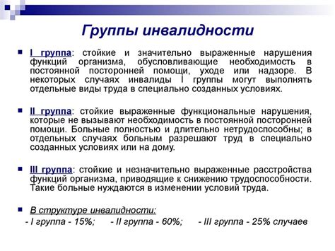 Инвалид 2 группы